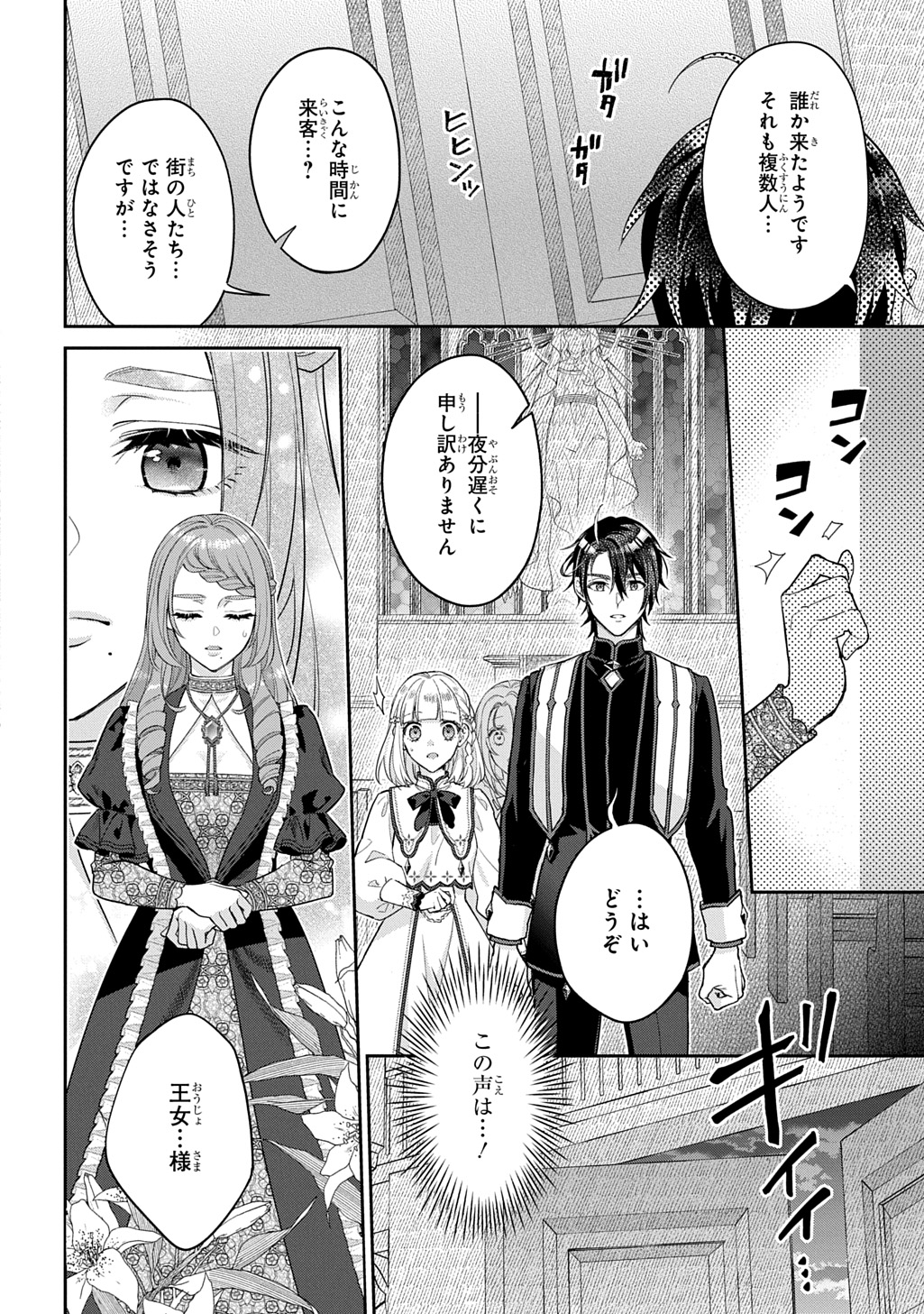 Inchiki Seijo to Iwareta no de, Kuni wo Dete Nonbiri Kurasou to Omoimasu - Chapter 31.1 - Page 6